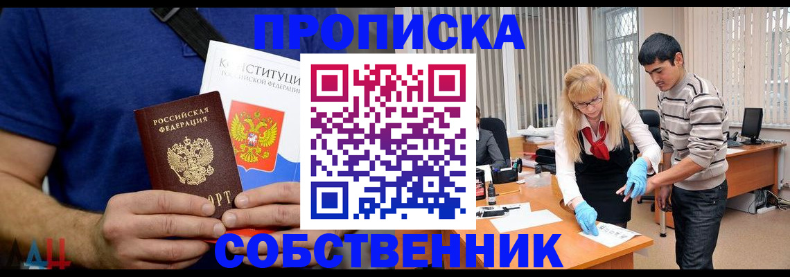 купить прописку в Дубовке